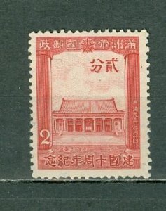 MANCHUKUO 1942 #142 UNUSED NO GUM