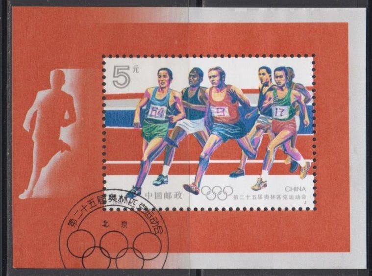 China PRC 1992-8M Barcelona Olympic Games Souvenir Sheet Fine Used