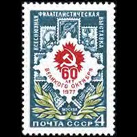 RUSSIA 1977 - Scott# 4588 Phil.Exhib. Set of 1 NH