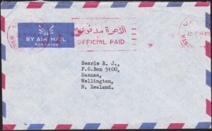 BAHRAIN 1980 airmail cover to New Zeland - OFFICIAL PAID red machine pm....A7430