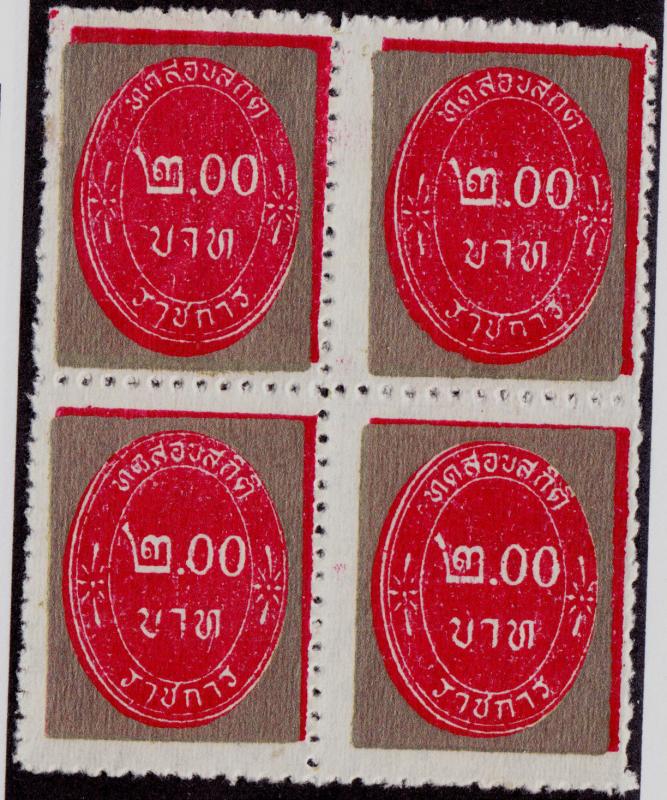 THAILAND MNGAI Scott # O6 Officials - Block of 4 (4 Stamps)