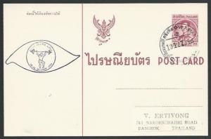 THAILAND 1970 20st postcard used, Weight Lifting handstamp.................11207