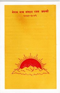 Nepal 1990 Sc 480 FD Announcement folder