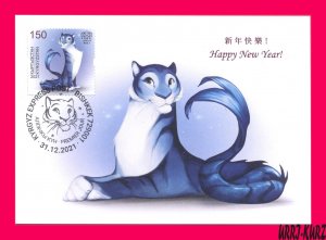 KYRGYZSTAN 2021 Chinese Lunar Calendar China New 2022 Year Tiger Maxicard Card