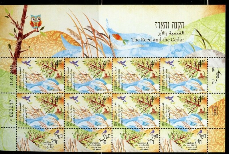 ISRAEL 2016 THE REED AND THE CEDAR SHEET MINT NEVER HINGED