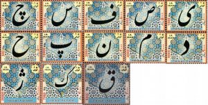 Iran 2014 MNH Stamps Persian Alphabet Letters