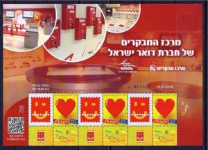 ISRAEL 2016 MY STAMP GENERIC SPECIAL THIRD 3rd EDITION VISITORS CENTER SHEET