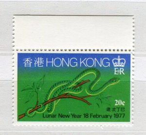 HONG KONG; 1977 early QEII MINT MNH New Year Snake MARGIN  value