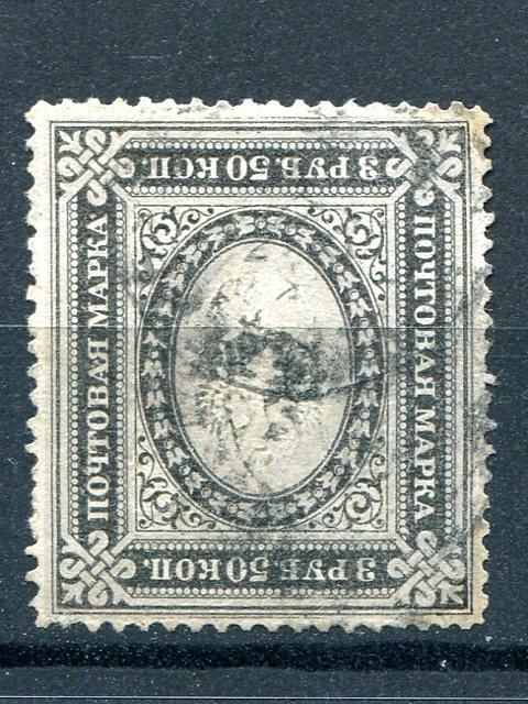 Russia  #39  Used  signed   - Lakeshore Philatelics