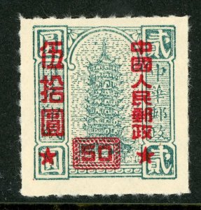 China 1951 PRC SC10 Definitive $50/$2 Grn Blue Roulette Scott #112 Mint U660