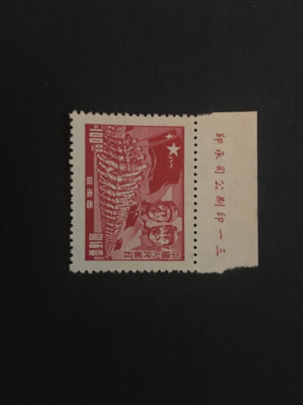 china liberated area stamp, mint, company name, list#95