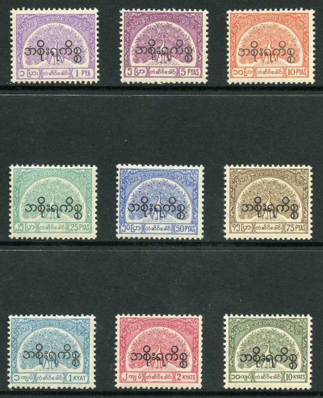 Burma Telegraph Official 1958 Barefoot 15/23 Set of 9 U/M