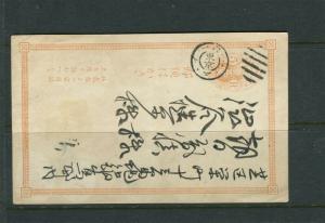 JAPAN; Early classic Postal Stationary Card fine used 5r. local used item