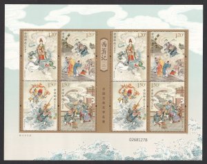 PR CHINA Story of Journey to the West Series II M/S (2017-7) MNH