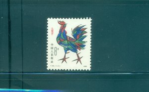 P.R. China - Sc# 1647. 1980 Year of the Rooster. MNH . $35.00.
