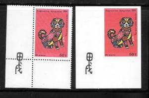 Kyrgyzstan #26,26a MNH Single Perf & Imperf 1994 Year of the Dog (my15)