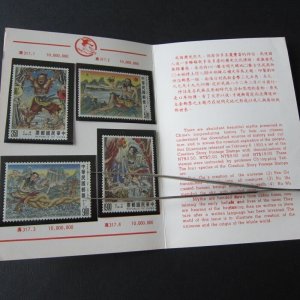 Taiwan Presentation Card Sc 2881-2884 The Creation Story MNH