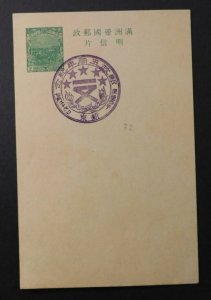 1940s Manchukuo Manchuria Japan Occupied China Postal Stationery Cover 18