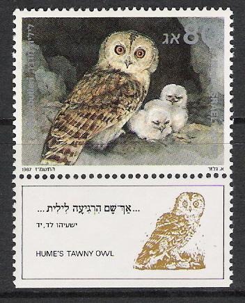 Israel #959 Birds Owls W/Tabs MNH