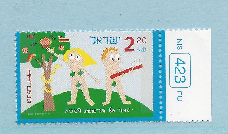 Israel, 1415, Dental Health Single,**MNH**