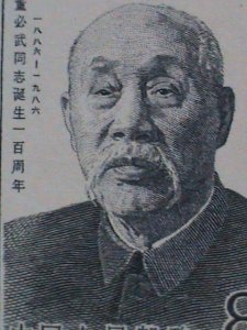 CHINA STAMP:1986-SC#2026-7-PARTY FOUNDER DONG BIWU- MINT STAMPS
