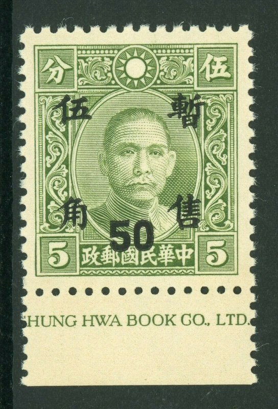 Central China 1942 Japanese Occupation 50¢/5¢ Chung Hwa Inscription Mint J98