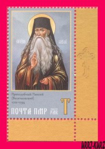 TRANSNISTRIA 2022 Religion Famous People Reverend Paisius Velichkovsky 1v MNH