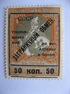 Russia Foreign Exchange 1925 50k MH perf 11.5