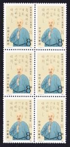 China Birth Bicentenary of Lin Zehu (statesman) 1v 8f Block of 6 SG#3401 SC#1998