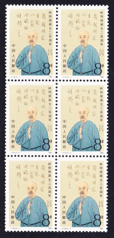 China Birth Bicentenary of Lin Zehu (statesman) 1v 8f Block of 6 SG#3401 SC#1998