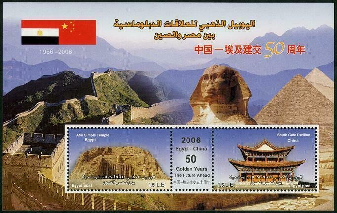 HERRICKSTAMP EGYPT Sc.# 1975c 2006 China Friendship, Sphinx Twin S/S