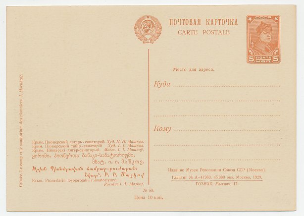 Postal stationery Soviet Union 1929 Crimea - Sanatorium - Pioneer Camp 