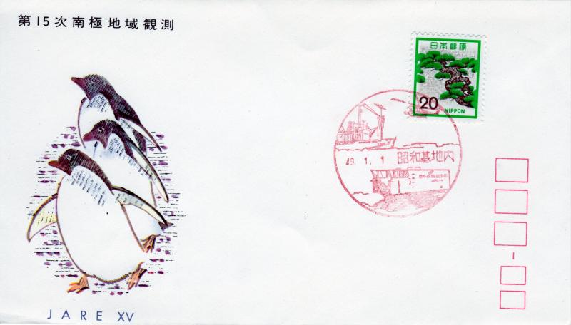 Japan Arctic Cover Penguins Special Post Mark Jare XV Postal History