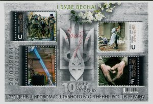 2024 war in Ukraine, stamp block «And there will be spring!», AUTOGRAPH, MNH