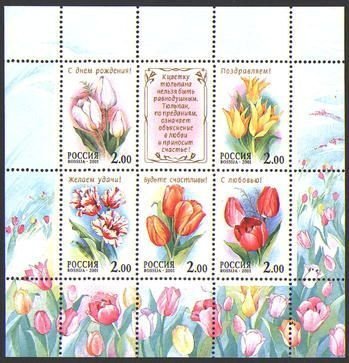 Russia 2001 Flowers Tulips Greeting Stamps Block of 5 stamps and label MNH