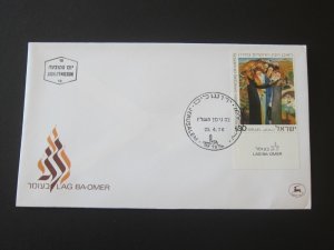 Israel 1976 Sc 599 FDC