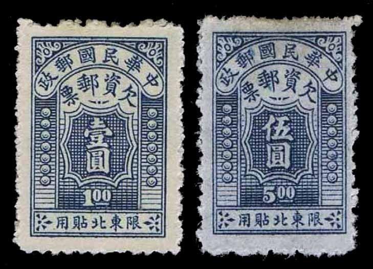 1948 REPUBLIC OF CHINA POSTAGE DUE - NGAI - VF - CV$1.75 - COURTESY LIST(E#1240)