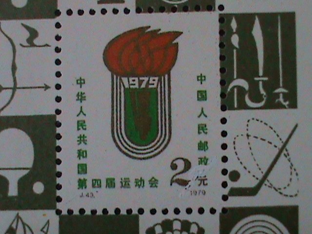 ​CHINA-1979 SC# 1497 NATIONAL GAMES-MNH S/S-VF-CAT.$90 WE SHIP TO WORLDWIDE.