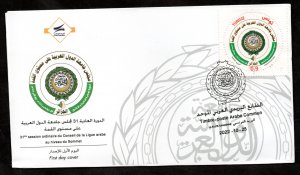 2022- Tunisia- Common Arab Postage: Council of the League of Arab States - FDC