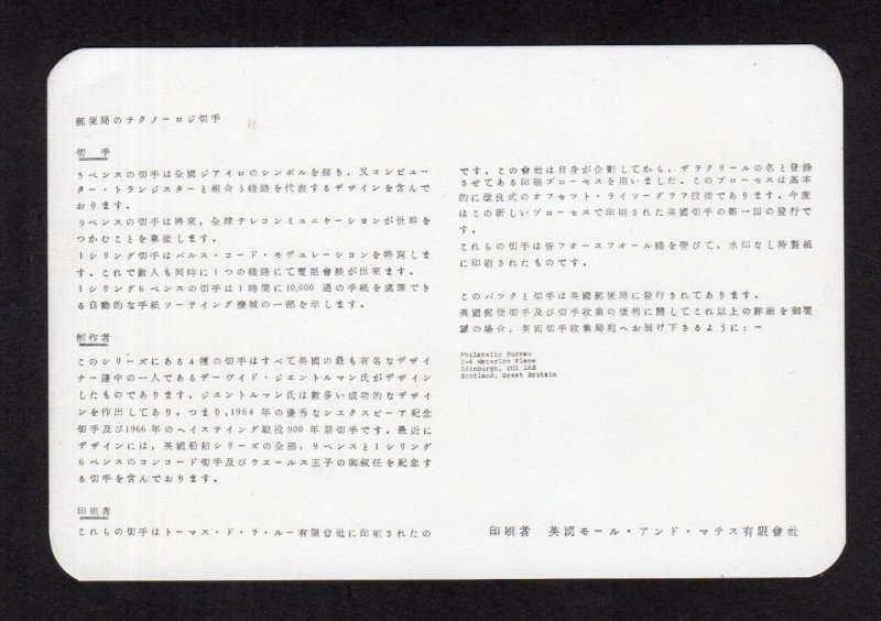 1969 PO TECHNOLOGY PRESENTATION PACK WITH JAPANESE INSERT CARD 