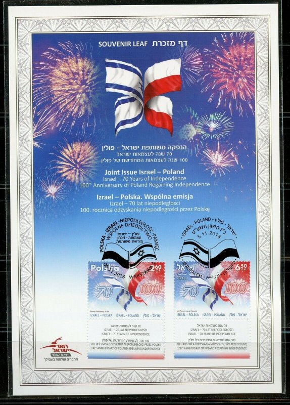 ISRAEL 2018 POLAND FRIENDSHIP  SOUVENIR LEAF FIRST DAY CANCELED