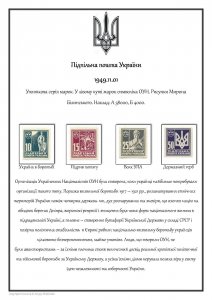 UKRAINE UNDERGROUND POST (PIDPILNA) STAMP  ALBUM PAGES 1949-1983 (271 pages)