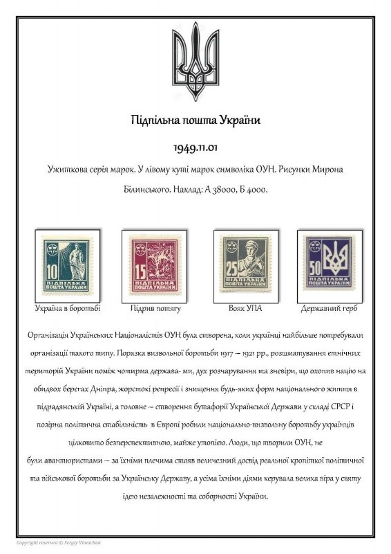 UKRAINE UNDERGROUND POST (PIDPILNA) STAMP  ALBUM PAGES 1949-1983 (271 pages)