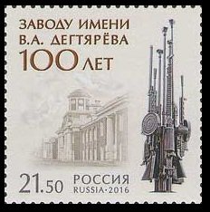 2016 Russia 2361 100 years to the plant named after V.A. Degtyareva 2,10 €