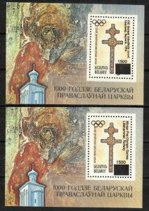 Belarus Stamp 59-60  - 94 Winter Olympics