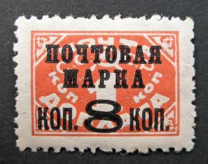 Russia 1927 #366 MH OG 1k Russian 1925 Postage Due Surcharged Issue $5.30!!