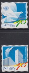 China PRC 2015-24 70th Anniversary of the United Nations Stamps Set of 2 MNH