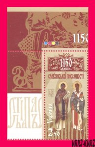 UKRAINE 2013 Slavic Writing 1150th Anniversary St.Cyril & Methodius 1v Sc924 MNH