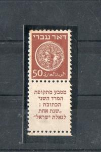 Israel Scott #6, Bale #6f Doar Ivri Tab Perf 10 and at Base Mint!!