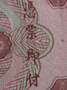 ​CHINA-THE FU-TIEN BANK $100 BANK NOTE PRINTING BY AMERICAN BANKNOTE CO.UNC-VF